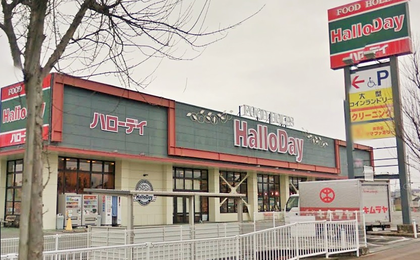 スーパー　ハローデイ国分店（スーパー）まで639m