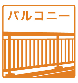 【大府市吉田町のアパートのバルコニー】