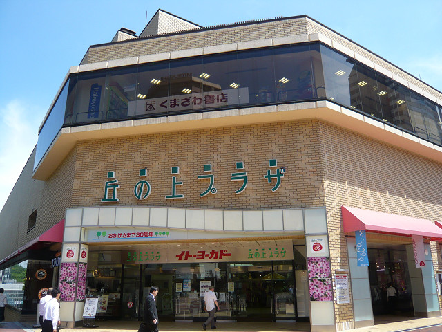 その他　イトーヨーカ堂多摩センター店（その他）まで998m