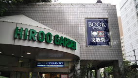 その他　文教堂 広尾店（その他）まで894m