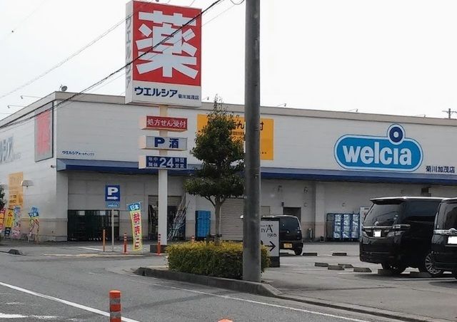 ドラックストア　ウエルシア菊川加茂店（ドラッグストア）まで350m