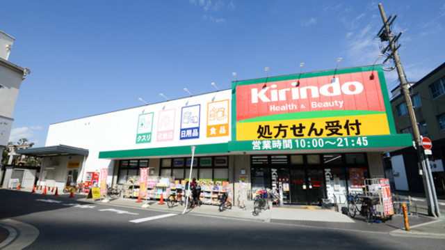 ドラックストア　キリン堂都島店（ドラッグストア）まで558m