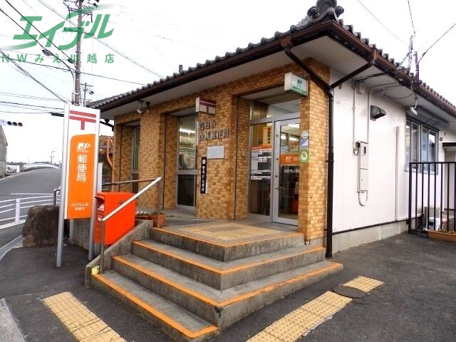 郵便局　四日市山城郵便局（郵便局）まで846m