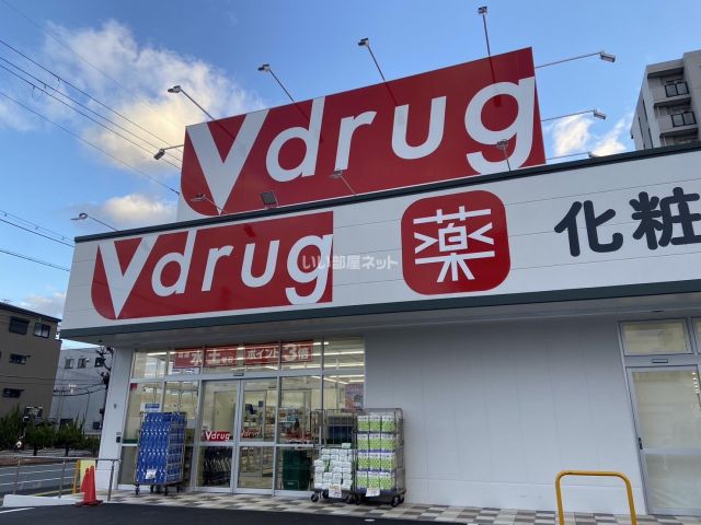 ドラックストア　V drug　横枕西店（ドラッグストア）まで376m
