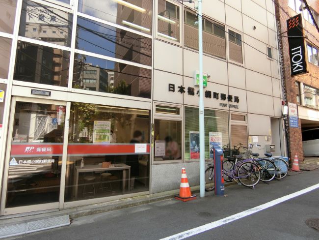 郵便局　日本橋小網町郵便局（郵便局）まで90m