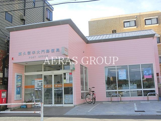 郵便局　東久留米大門郵便局（郵便局）まで301m