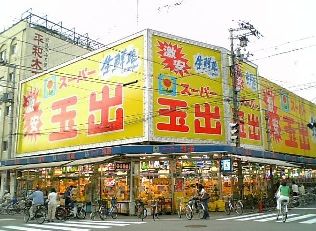 スーパー　スーパー玉出 九条店（スーパー）まで409m
