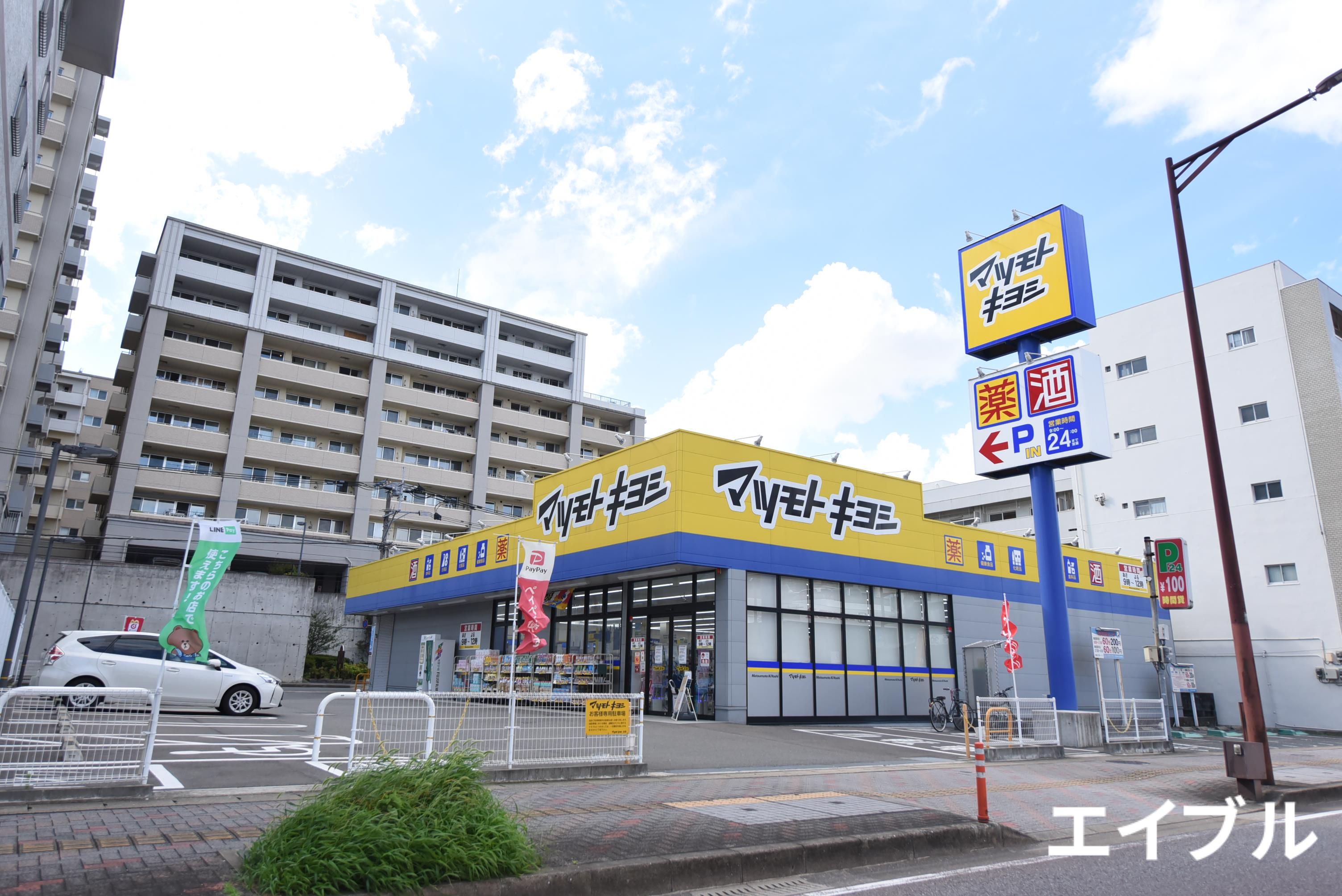 ドラックストア　マツモトキヨシ野間店（ドラッグストア）まで633m