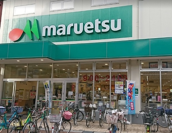 スーパー　マルエツ平間店（スーパー）まで638m