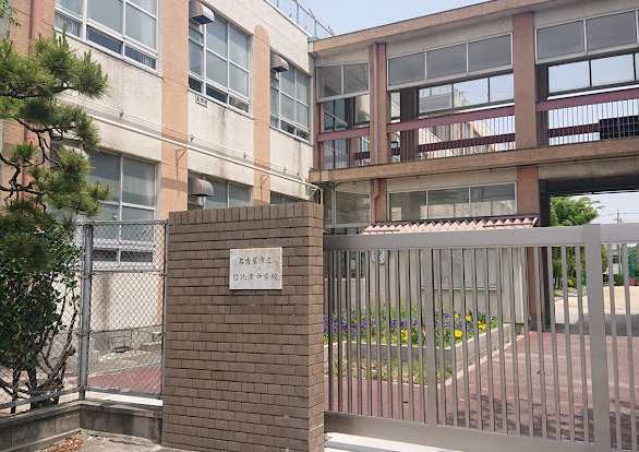 中学校　名古屋市立日比津中学校（中学校）まで1048m
