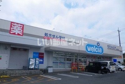 ドラックストア　ウエルシア沼津大塚店（ドラッグストア）まで1942m