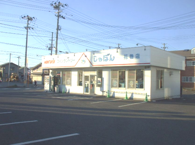 その他　コインランドリーしゃぼん花巻店（その他）まで411m