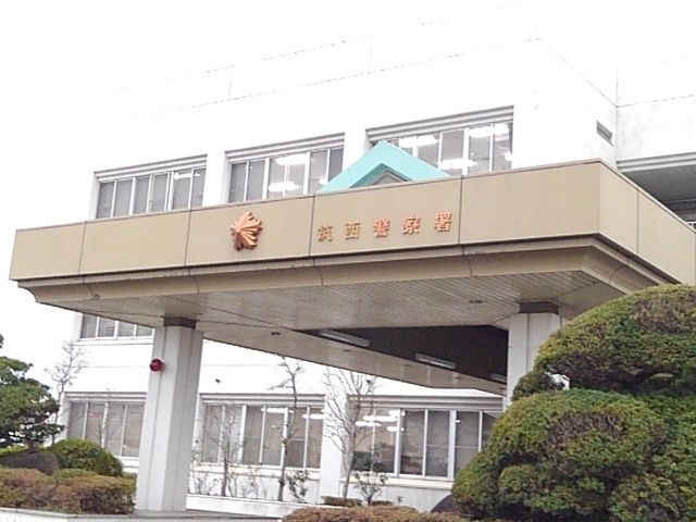 警察署・交番　筑西警察署（警察署・交番）まで550m