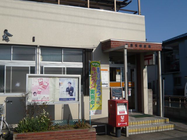 郵便局　栄郵便局（郵便局）まで520m