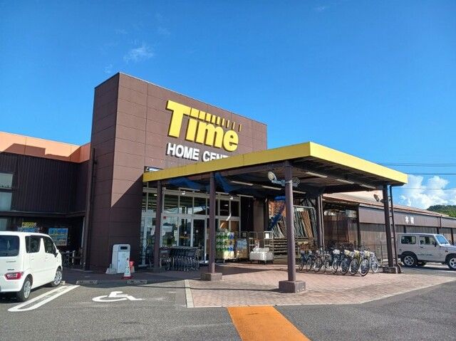 ホームセンター　タイムさん（ホームセンター）まで1100m