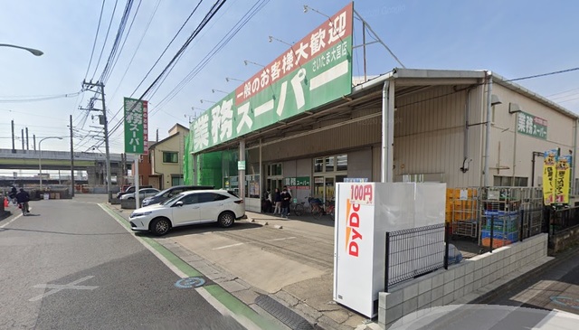 スーパー　業務スーパーさいたま大宮店（スーパー）まで1198m