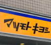 ドラックストア　マツモトキヨシ matsukiyoLAB 白河3丁目店（ドラッグストア）まで2901m