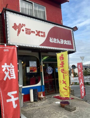 飲食店　どさん子大将豊中店（飲食店）まで589m