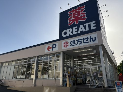 ドラックストア　クリエイト 川崎宮前平店（ドラッグストア）まで238m