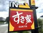 飲食店　すき家ソニー厚木テクノロジーセンター店（飲食店）まで485m