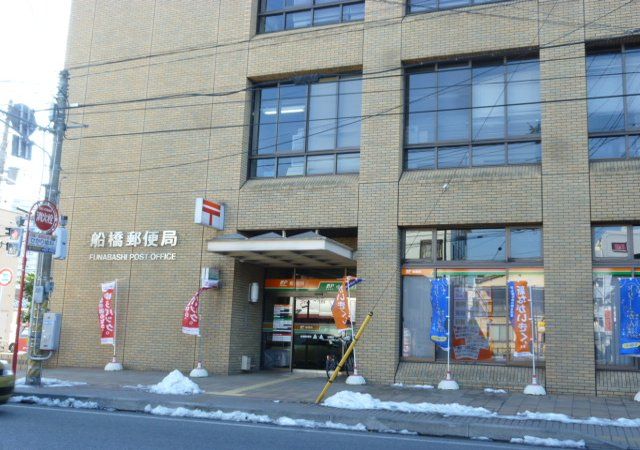 郵便局　船橋郵便局（郵便局）まで93m