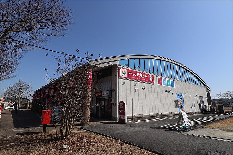 ドラックストア　ドラッグアカカベ田原台店（ドラッグストア）まで395m