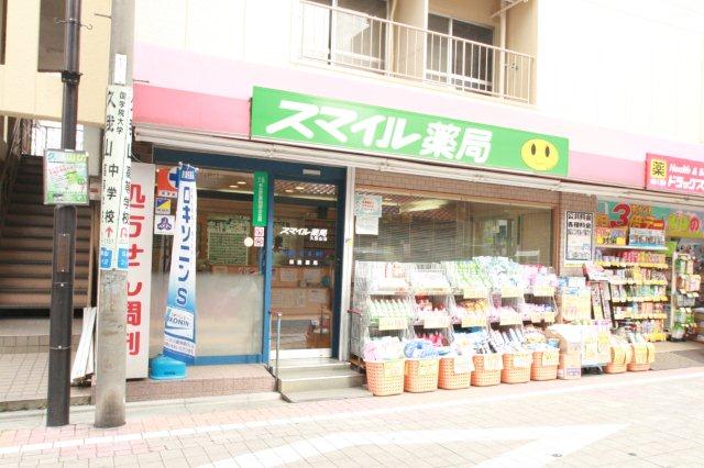 ドラックストア　ドラッグストアスマイル三鷹台店（ドラッグストア）まで958m