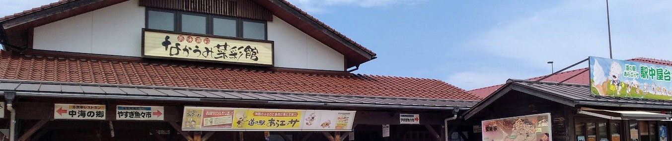 その他　道の駅あらエッサ（その他）まで398m
