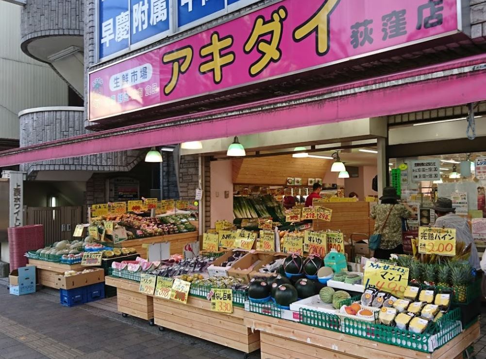 スーパー　アキダイ荻窪店（スーパー）まで518m