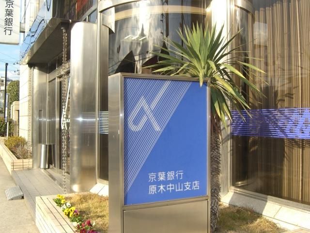 【ベルード市川の銀行】