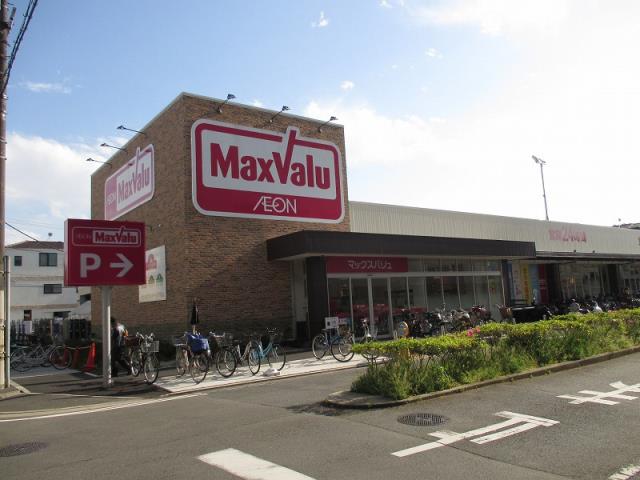 スーパー　マックスバリュ守口高瀬店（スーパー）まで927m