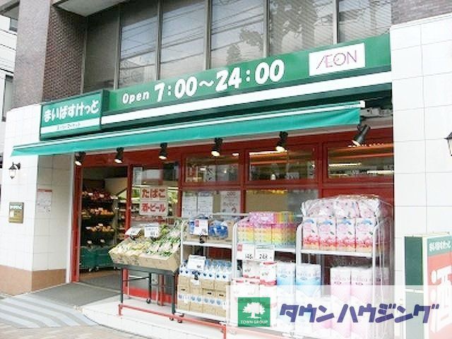 【新宿区西新宿のマンションのスーパー】