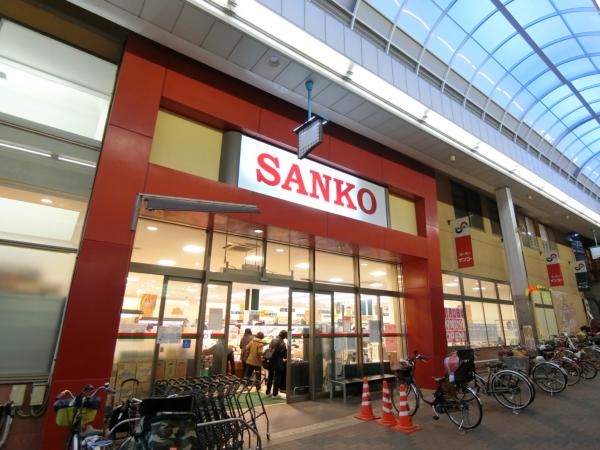 スーパー　スーパーサンコー空堀店（スーパー）まで382m