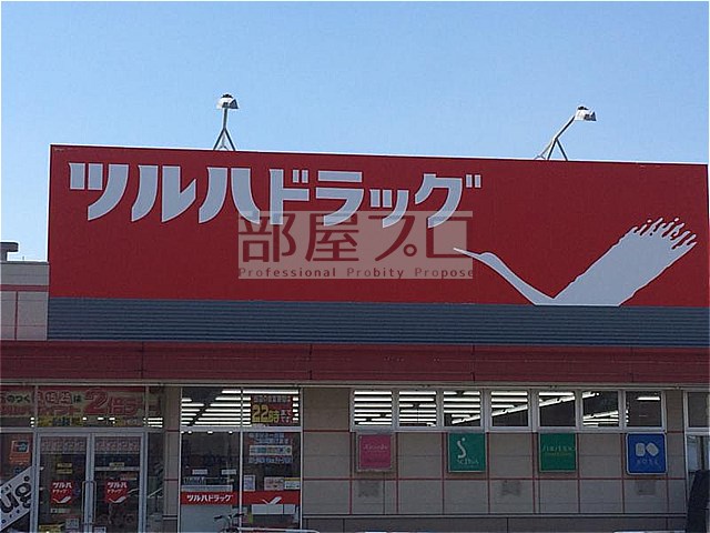 ドラックストア　ツルハドラッグ南16条店（ドラッグストア）まで636m