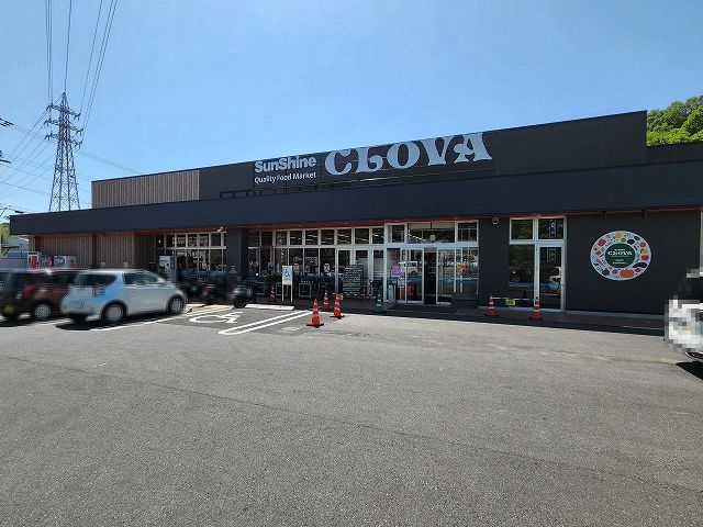 スーパー　サンシャイン 福井店（スーパー）まで1181m