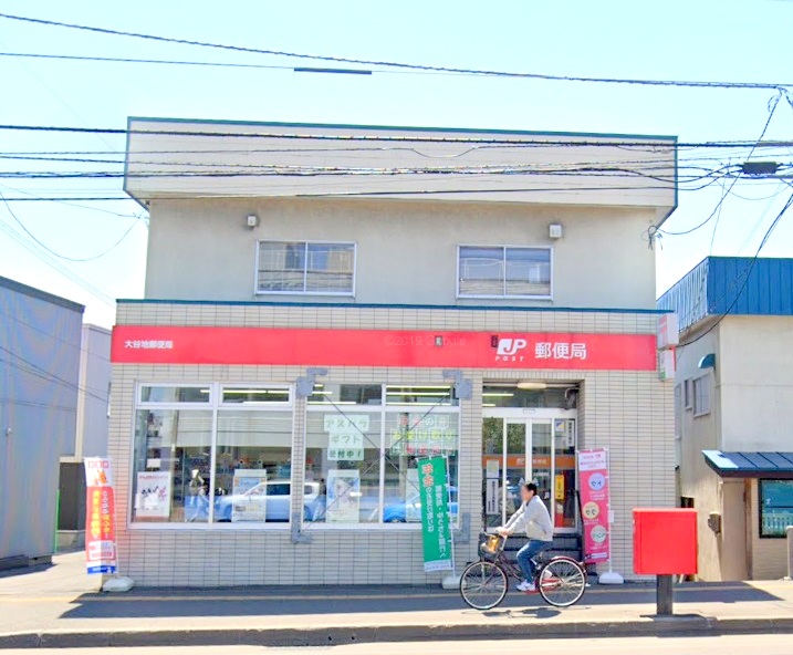 郵便局　大谷地郵便局（郵便局）まで540m