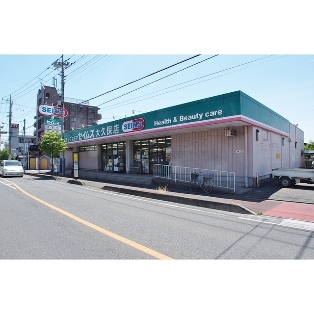 ドラックストア　ドラッグセイムス　大久保店（ドラッグストア）まで500m