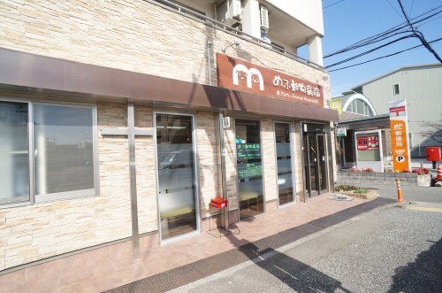 病院　めふ動物病院（病院）まで943m