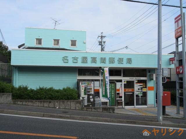 郵便局　高間郵便局（郵便局）まで450m