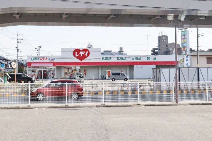 ドラックストア　くすりのレディ末広店（ドラッグストア）まで337m