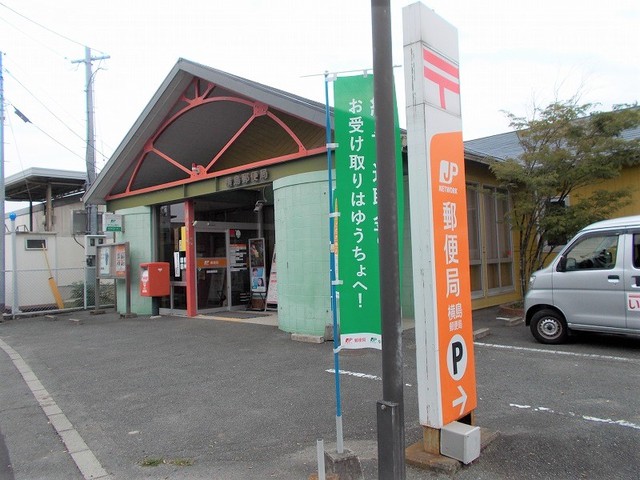 郵便局　横島郵便局（郵便局）まで430m