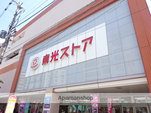 スーパー　東光ストアストア北区麻生店（スーパー）まで473m