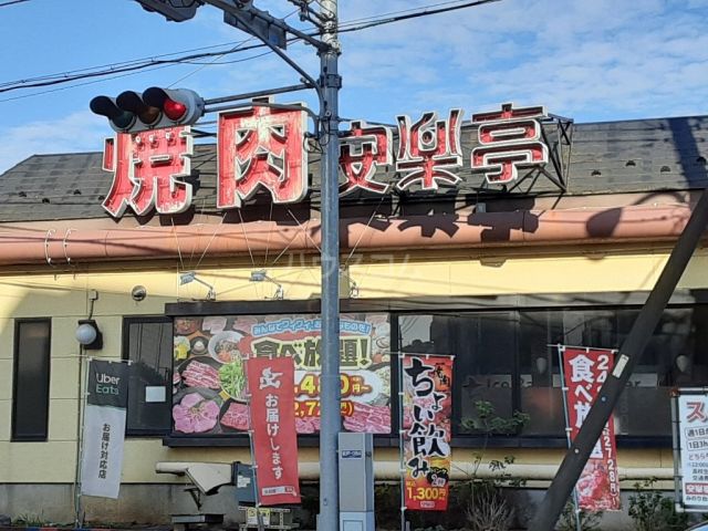 飲食店　安楽亭みのり台店（飲食店）まで414m