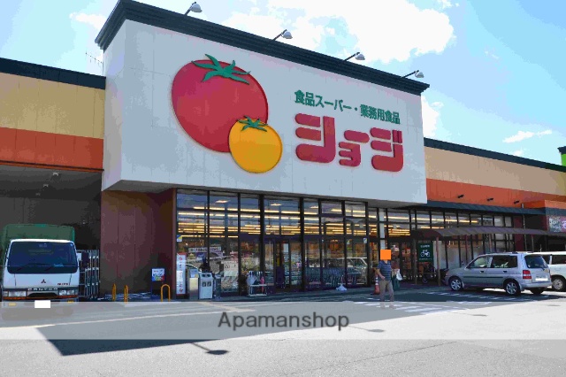 スーパー　ショージ（スーパー）まで1371m