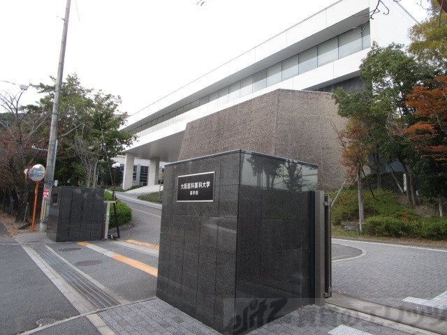 その他　大阪医科薬科大学（その他）まで2350m