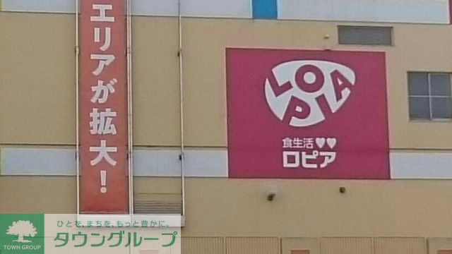 スーパー　ロピア千城台店（スーパー）まで850m