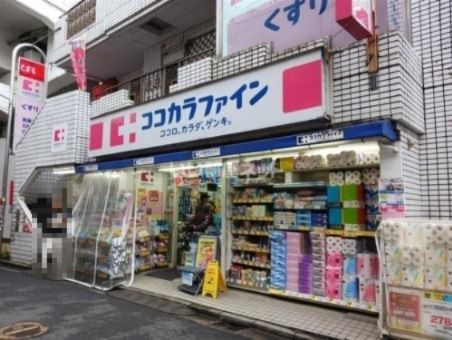 ドラックストア　ココカラファイン 二子新地店（ドラッグストア）まで1030m