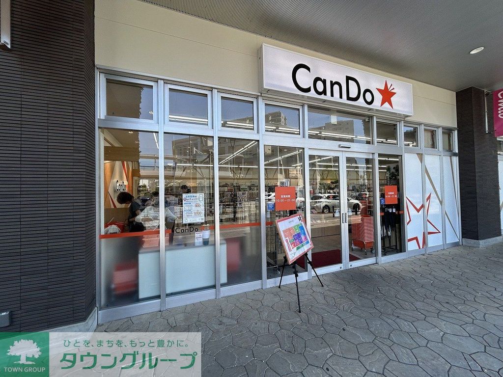 その他　キャンドゥ エミオ狭山市店（その他）まで300m