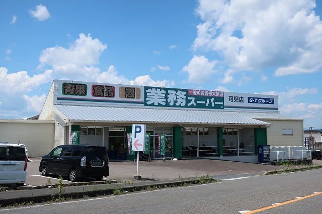 スーパー　業務スーパー（スーパー）まで450m