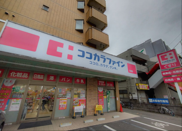 ドラックストア　ココカラファイン五橋店（ドラッグストア）まで350m